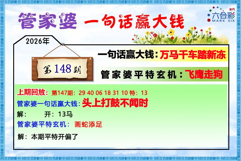 148期管家婆[图]